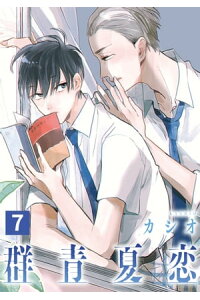 楽天kobo電子書籍ストア 群青夏恋 分冊版 7 カシオ 楽天kobo電子書籍ストア 群青夏恋 分冊版 7 カシオ